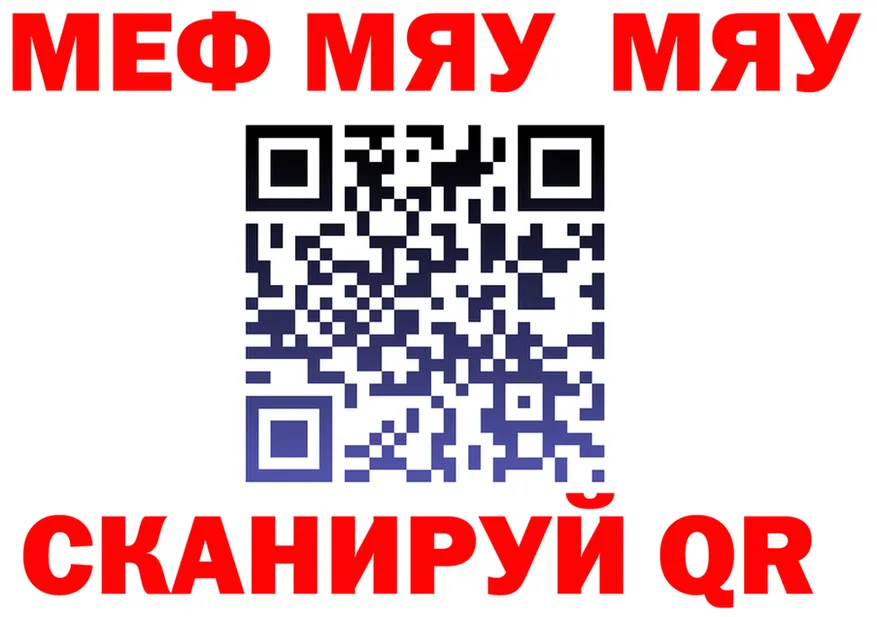 МЯУ-МЯУ VHQ как войти площадка OMG Барабинск